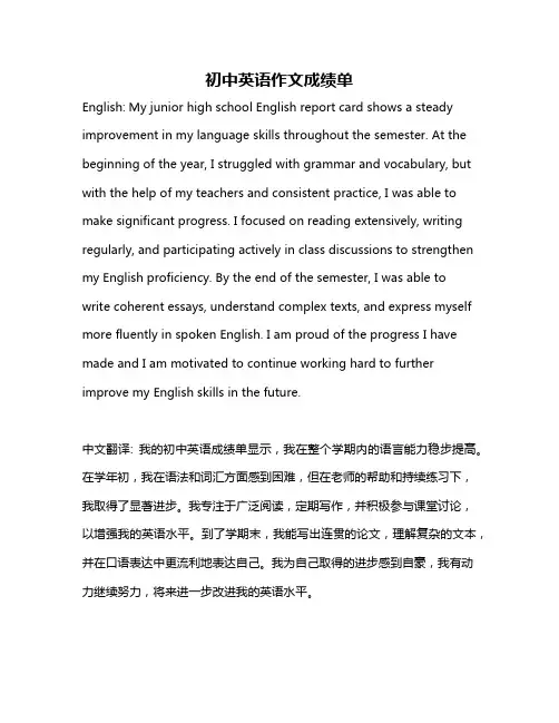 初中英语作文成绩单