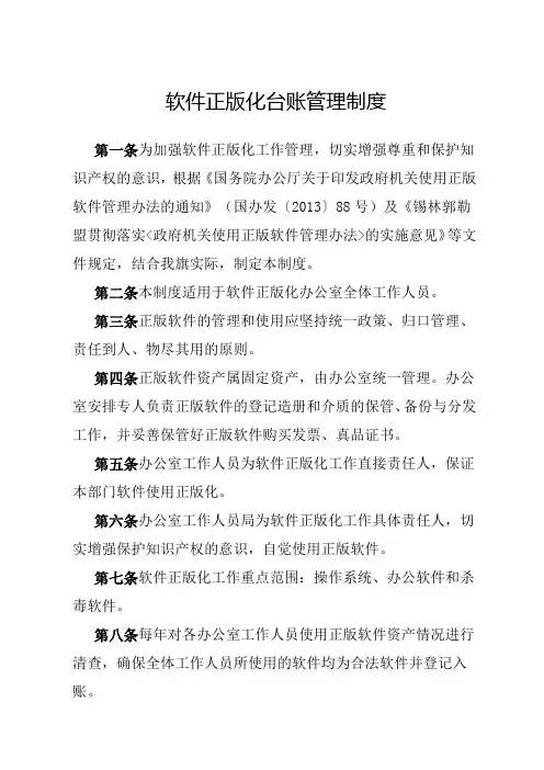 软件正版化台账管理制度