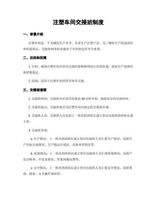注塑车间交接班制度