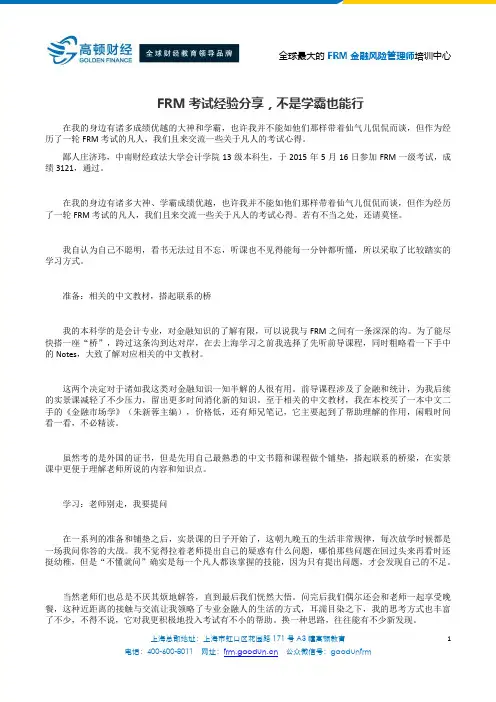 FRM考试经验分享,不是学霸也能行