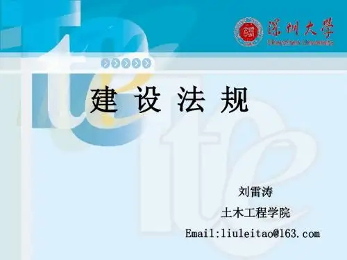 第六章 法规