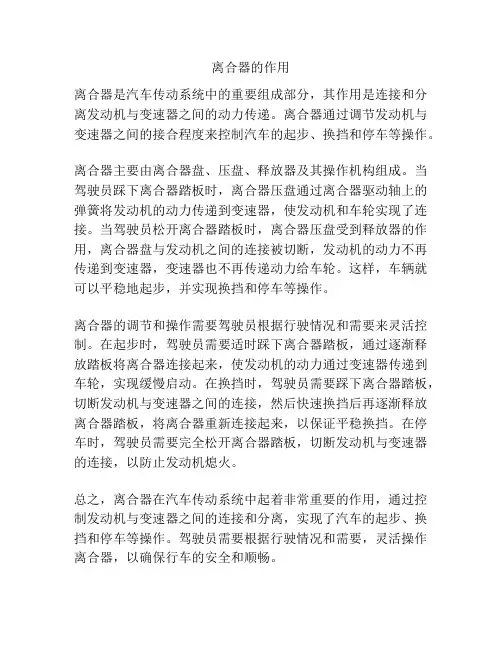 离合器的作用