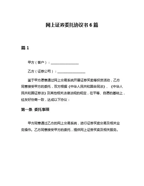 网上证券委托协议书6篇
