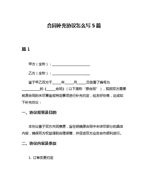 合同补充协议怎么写5篇