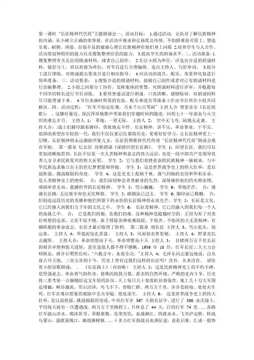 “长征精神代代传”主题策划