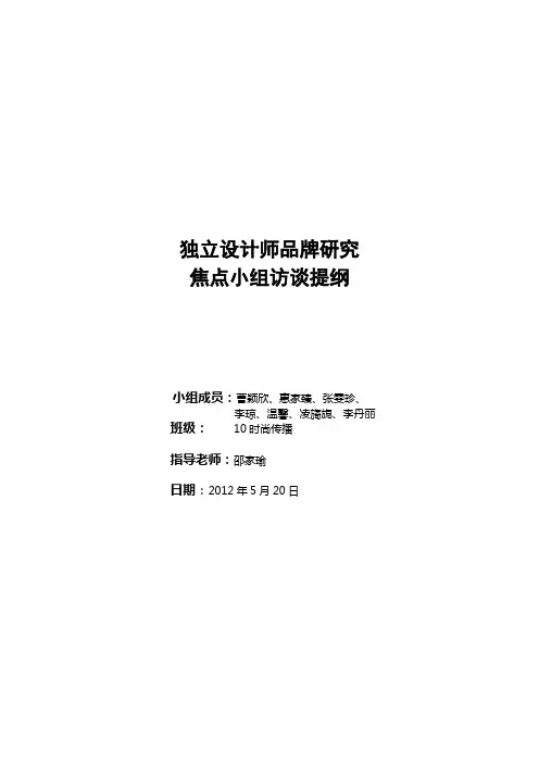 焦点小组访谈提纲1