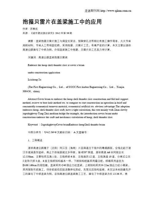 抱箍贝雷片在盖梁施工中的应用