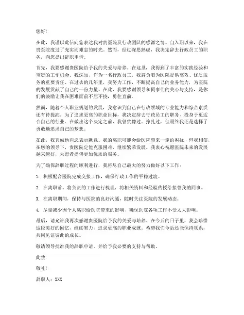 医院行政员工辞职报告