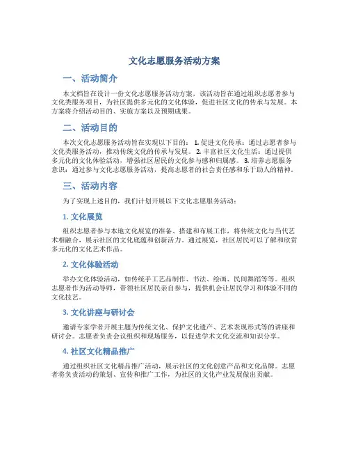 文化志愿服务活动方案
