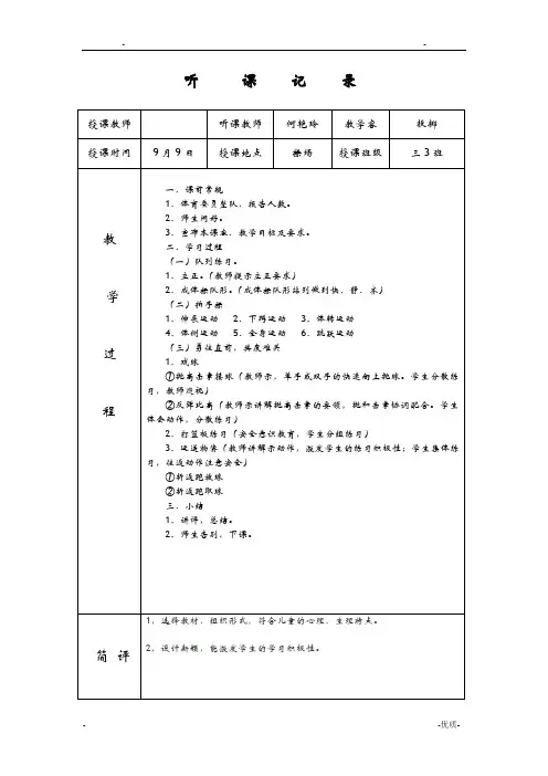 体育听课记录10篇