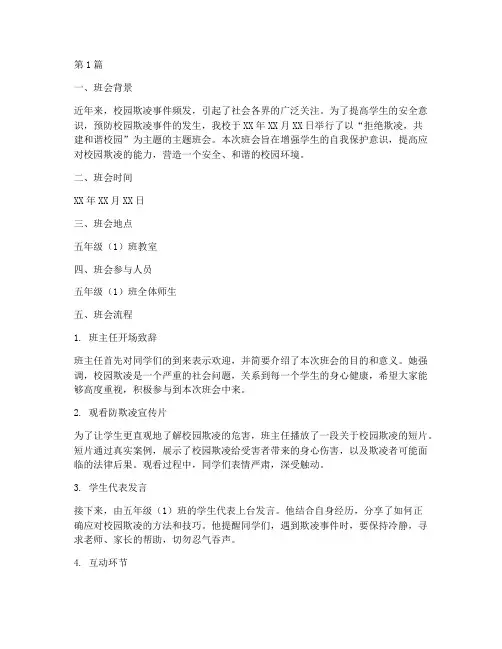 班会记录小学防欺凌内容(3篇)