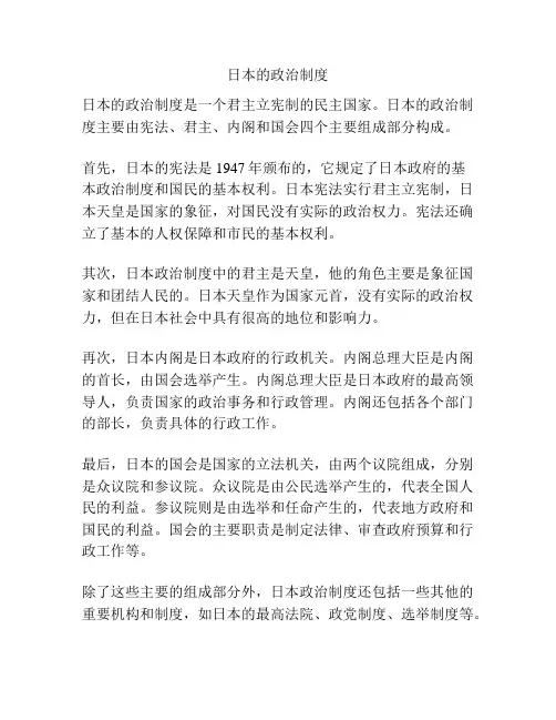 日本的政治制度