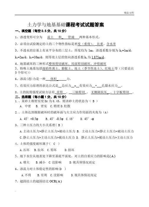 土力学与地基基础试题(含答案)