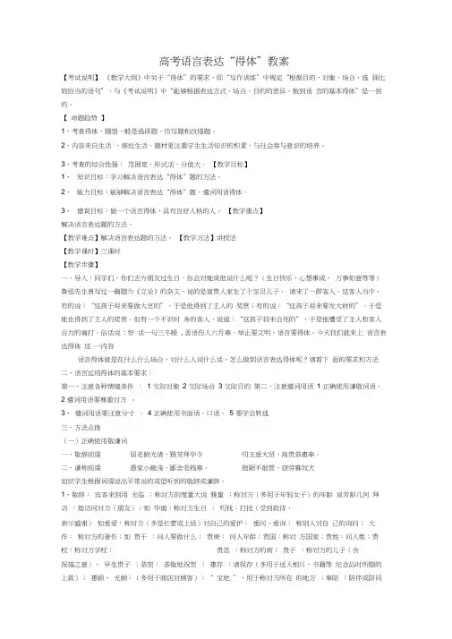 (完整版)高考语言表达“得体”教案人教课标版