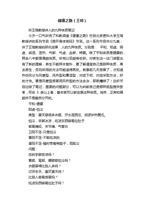 健康之路（王琦）
