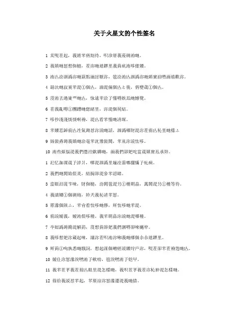 关于火星文的个性签名