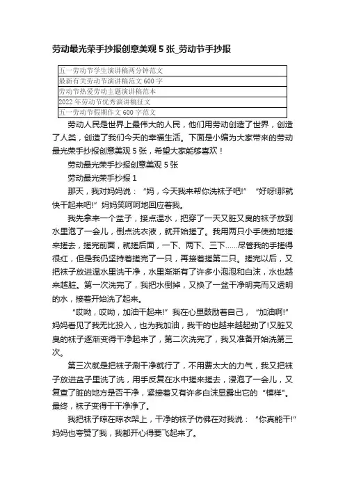 劳动最光荣手抄报创意美观5张_劳动节手抄报