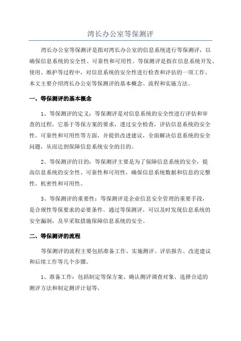 湾长办公室等保测评
