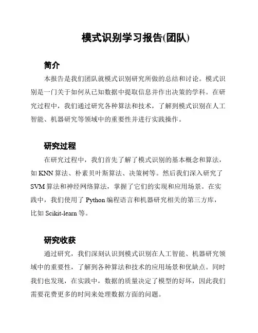 模式识别学习报告(团队)
