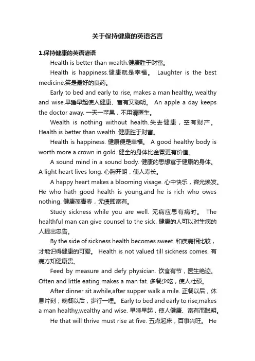 关于保持健康的英语名言
