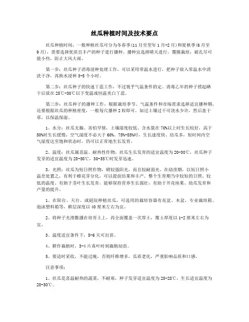 丝瓜种植时间及技术要点