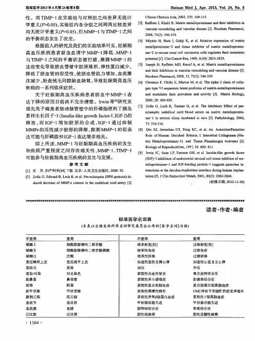 标准医学名词表