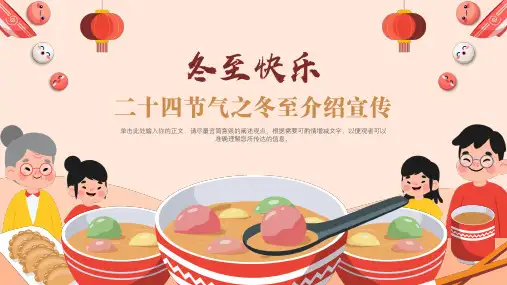 二十四节气之冬至介绍宣传PPT模