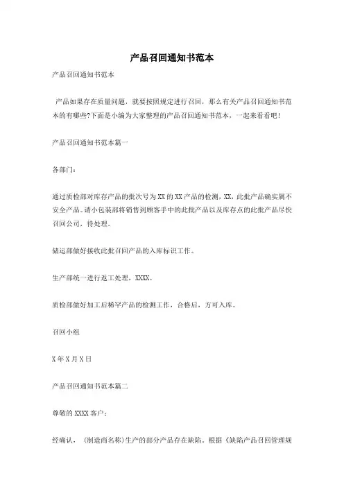 产品召回通知书范本