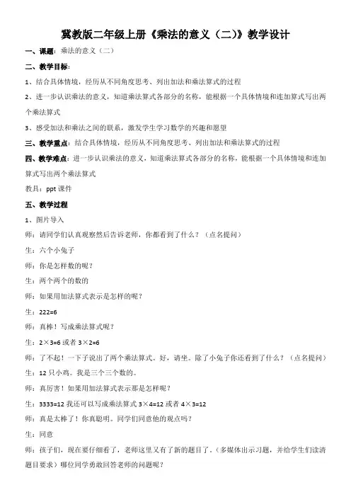 二年级上册数学教案-3.1乘法的意义冀教版
