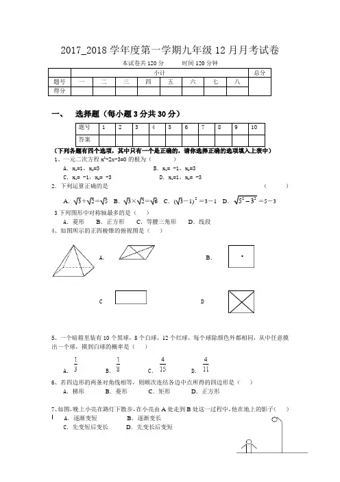 九年级12月数学月考试卷