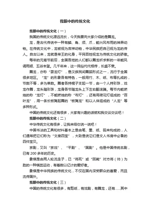 我眼中的传统文化