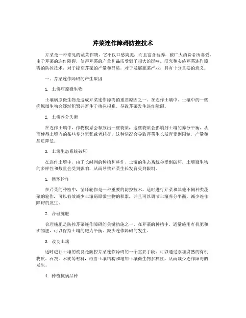 芹菜连作障碍防控技术