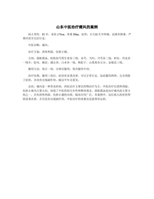 山东中医治疗痛风的案例