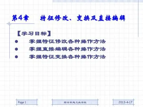 caxa2011实体设计PPT-04