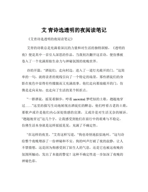 艾 青诗选透明的夜阅读笔记