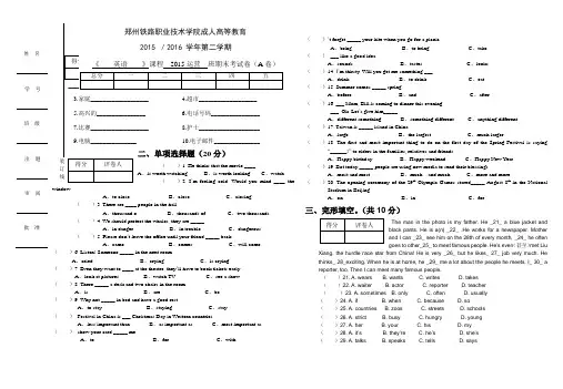 大专英语期末A试卷