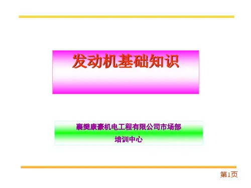 发动机基本知识培训入门