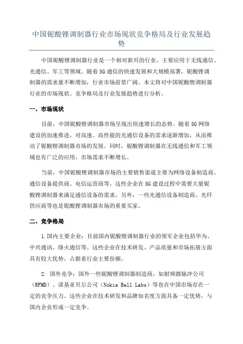 中国铌酸锂调制器行业市场现状竞争格局及行业发展趋势
