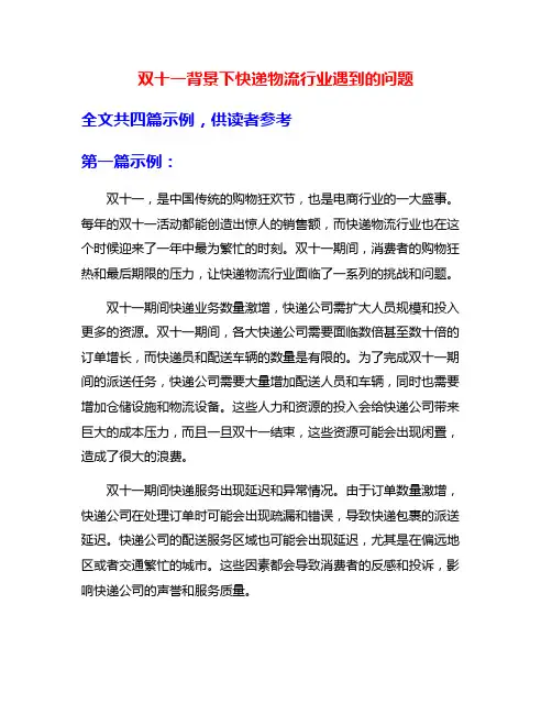 双十一背景下快递物流行业遇到的问题