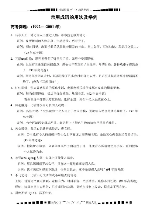 成语的用法及举例