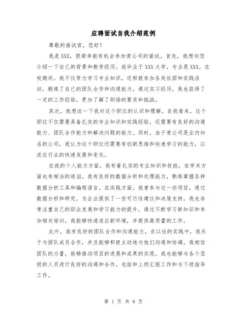 应聘面试自我介绍范例（七篇）