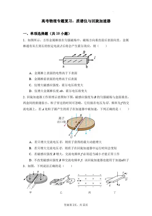 高考物理专题复习：质谱仪与回旋加速器