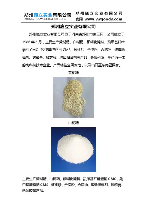 郑州巍立实业有限公司