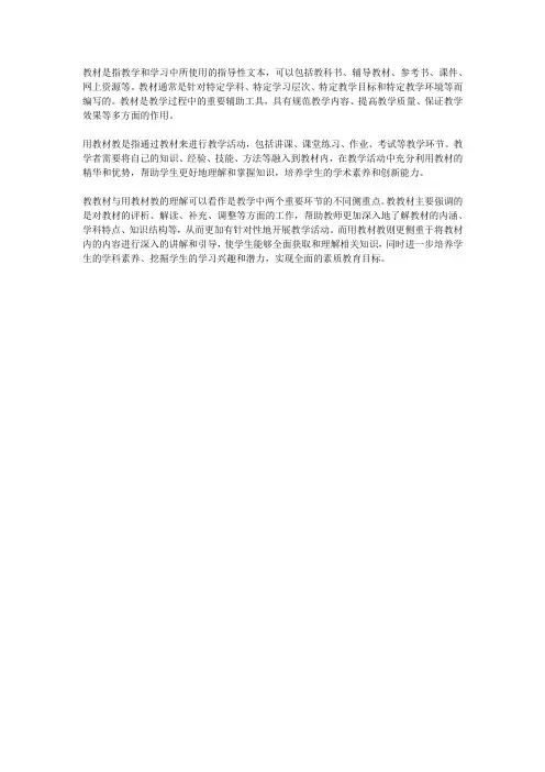 教教材与用教材教的理解