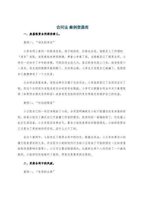 合同法 案例资源库