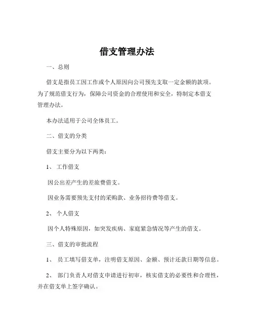 借支管理办法