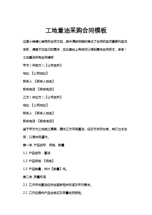 工地重油采购合同模板