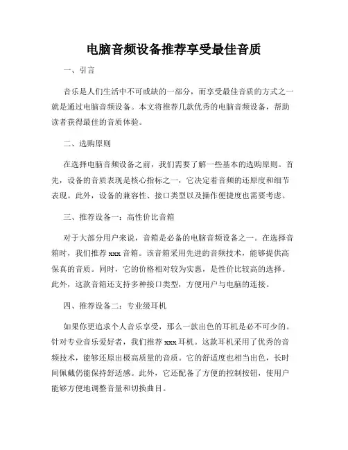 电脑音频设备推荐享受最佳音质