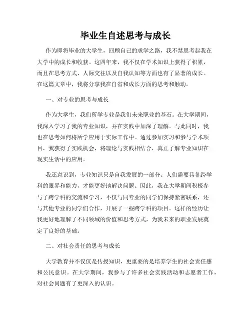 毕业生自述思考与成长