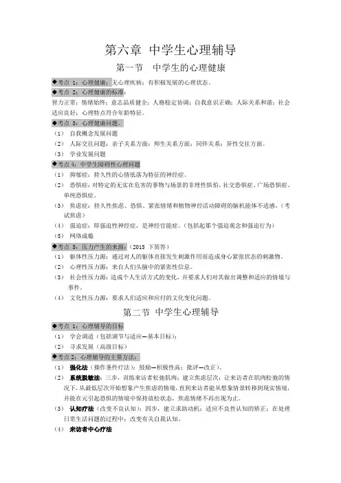 教师资格证考试知识点整理-中学教育-中学生心理辅导